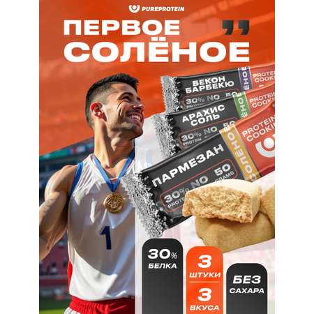 Печенье соленое протеиновое PUREPROTEIN Арахис, Бекон, Пармезан 3*50г