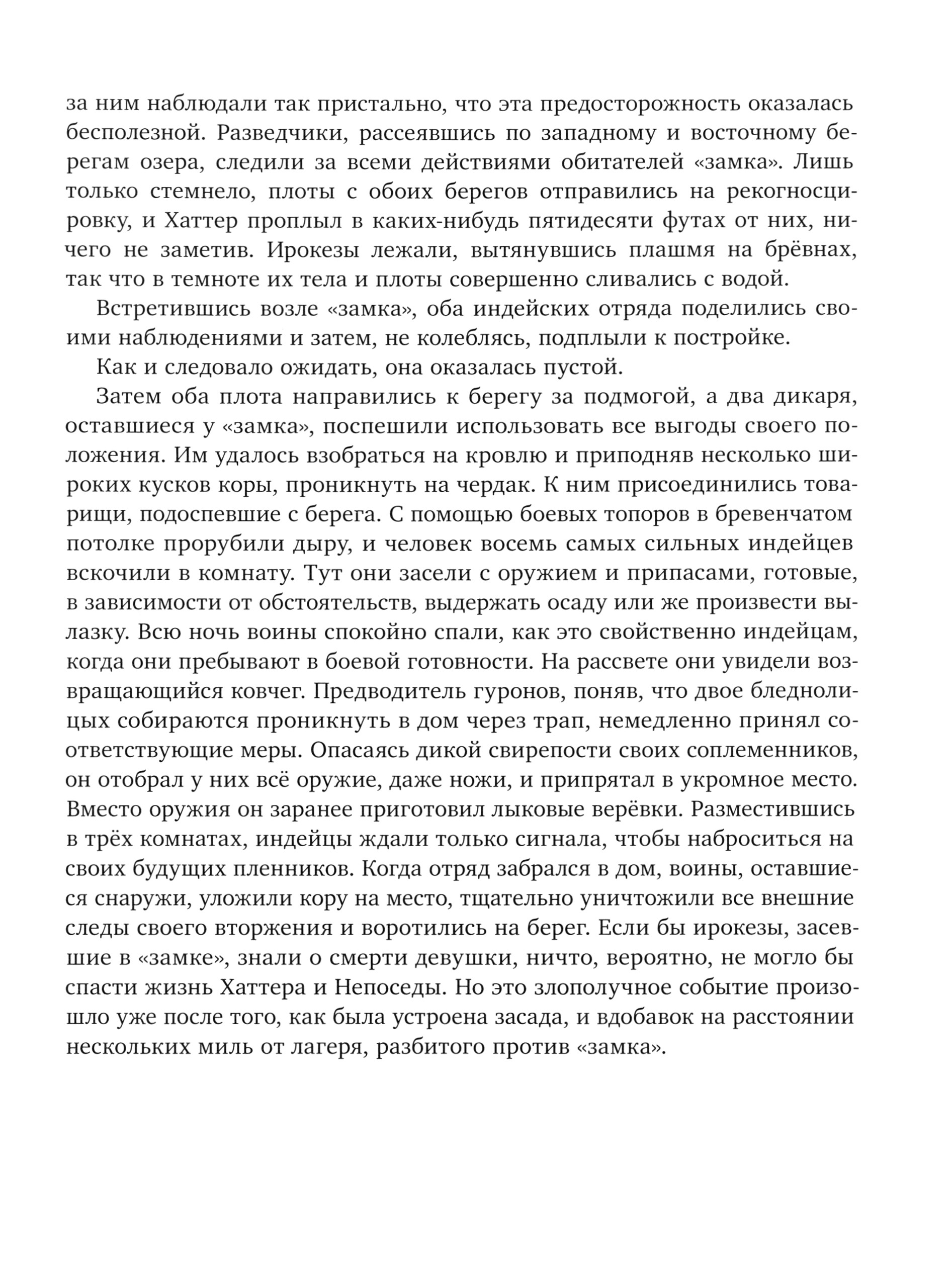 Книга Лабиринт Зверобой или Первая тропа войны - фото 8