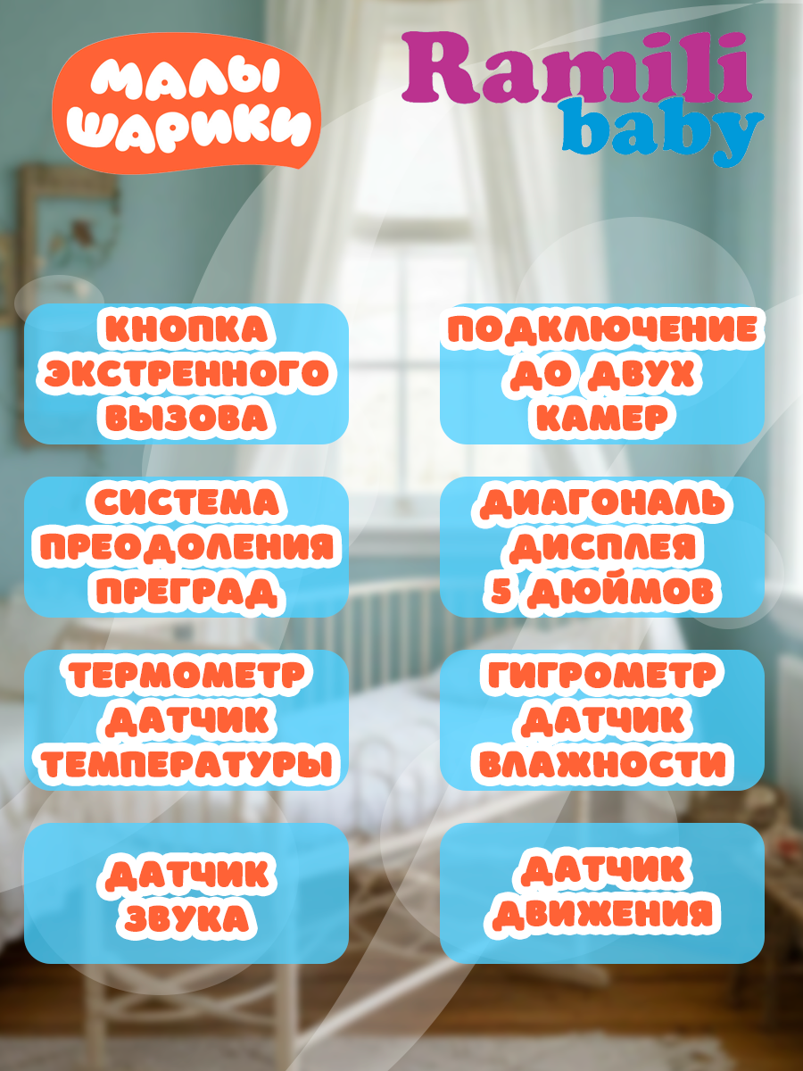 Видеоняня Ramili Крошик, Малышарики с подключением к WiFI - фото 6
