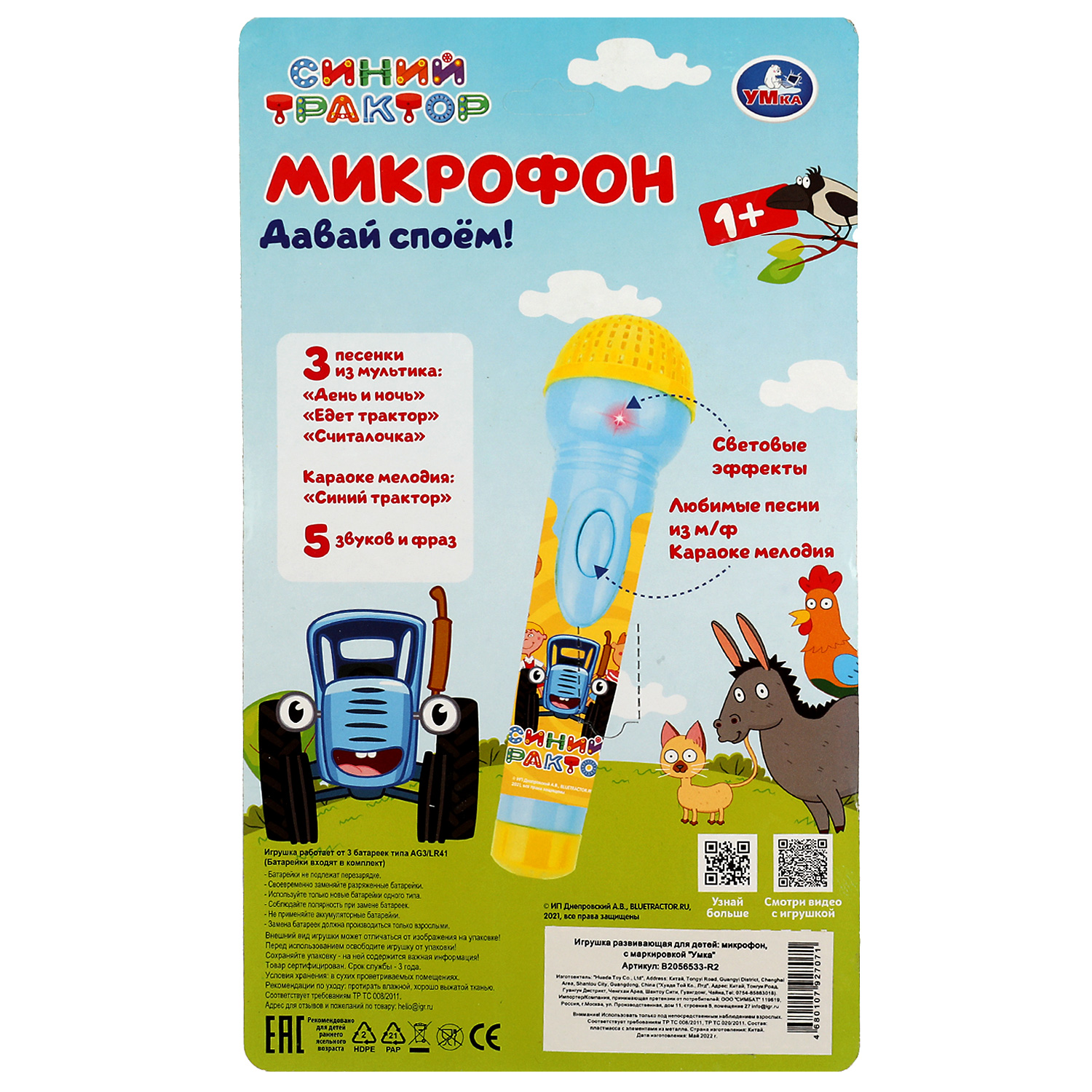Игрушка УМка - фото 5