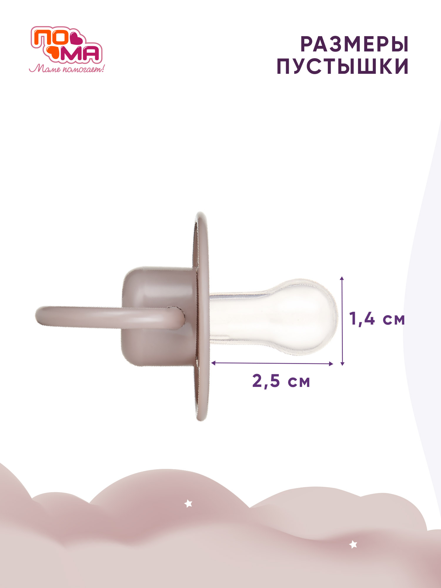Пустышка Пома силикон классическая от 4 мес. 2 шт. - фото 2