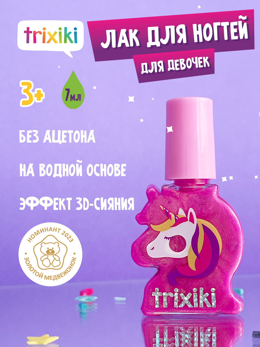 Детский лак для ногтей TRIXIKI Розовое золото 3+ - фото 1