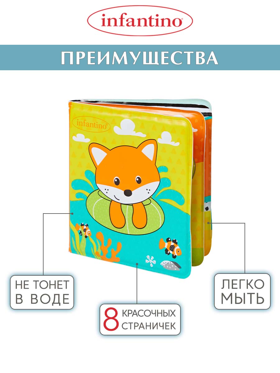 Игрушка INFANTINO книжка Мягкая для купания - фото 2