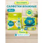Влажные салфетки LOVULAR 2 упак. 80 шт.