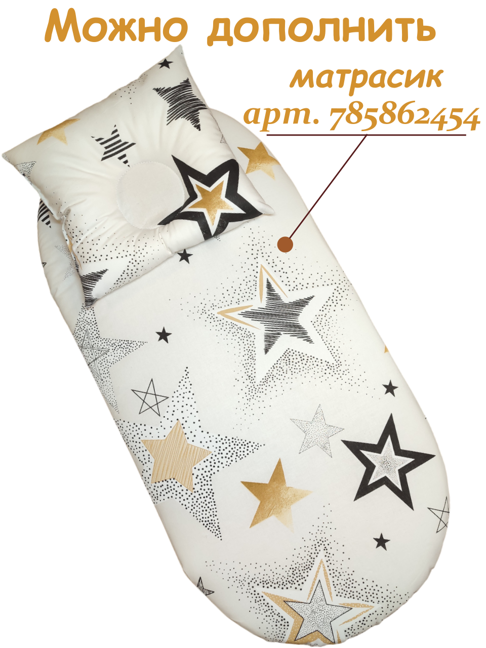 Подушка для новорожденных ЗАСЫПАЙКА рисунок звездопад 24 x 27 см - фото 5