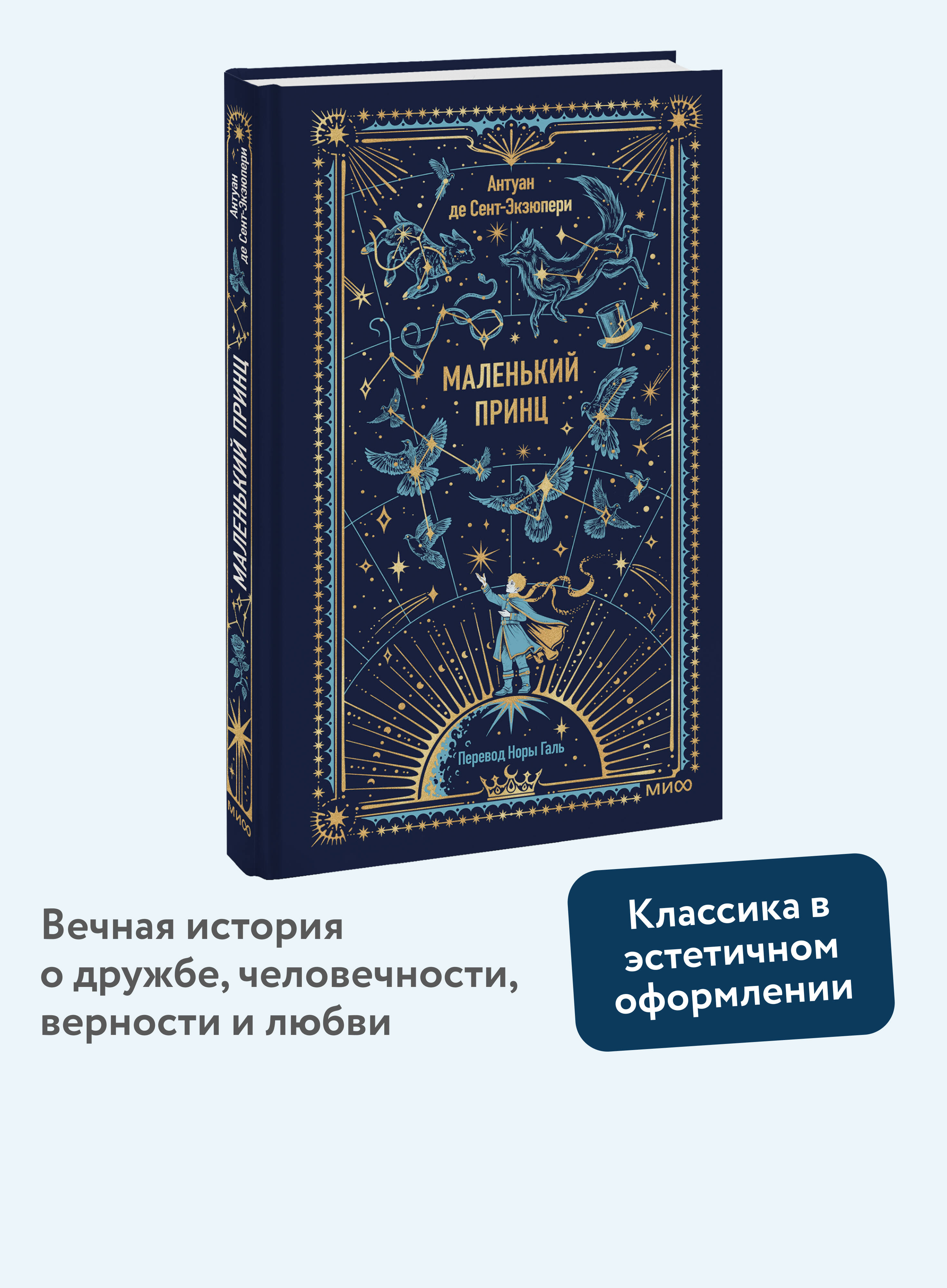 Книга Миф Маленький принц Вечные истории - фото 2
