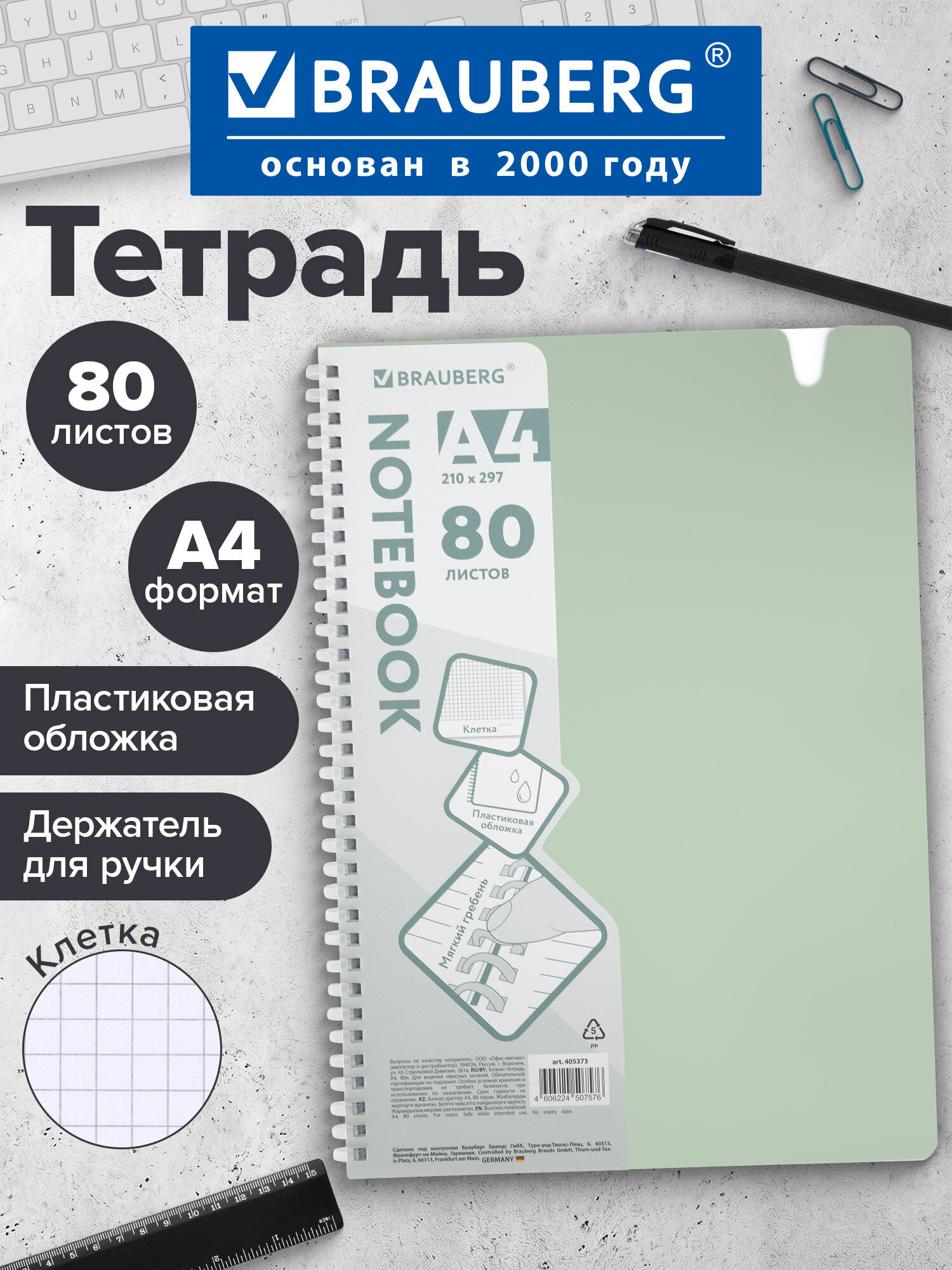 Общая тетрадь Brauberg клетка 80 лист. - фото 1