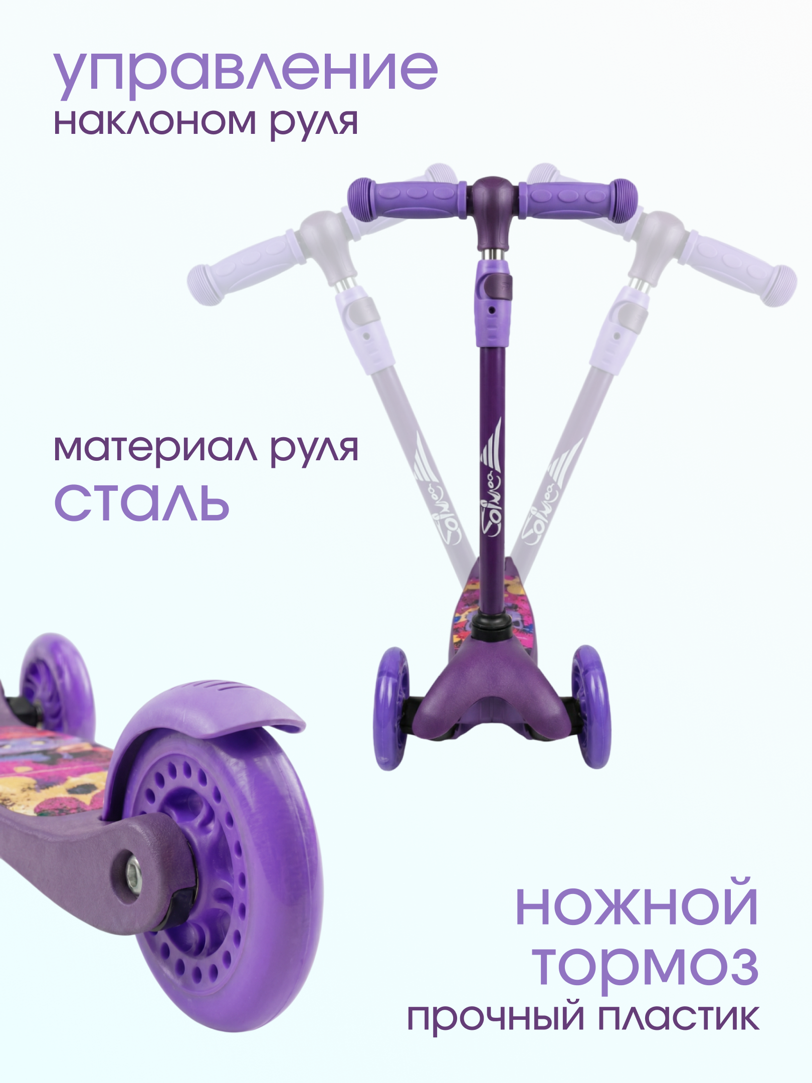 Самокат Saimaa трехколесный - фото 4