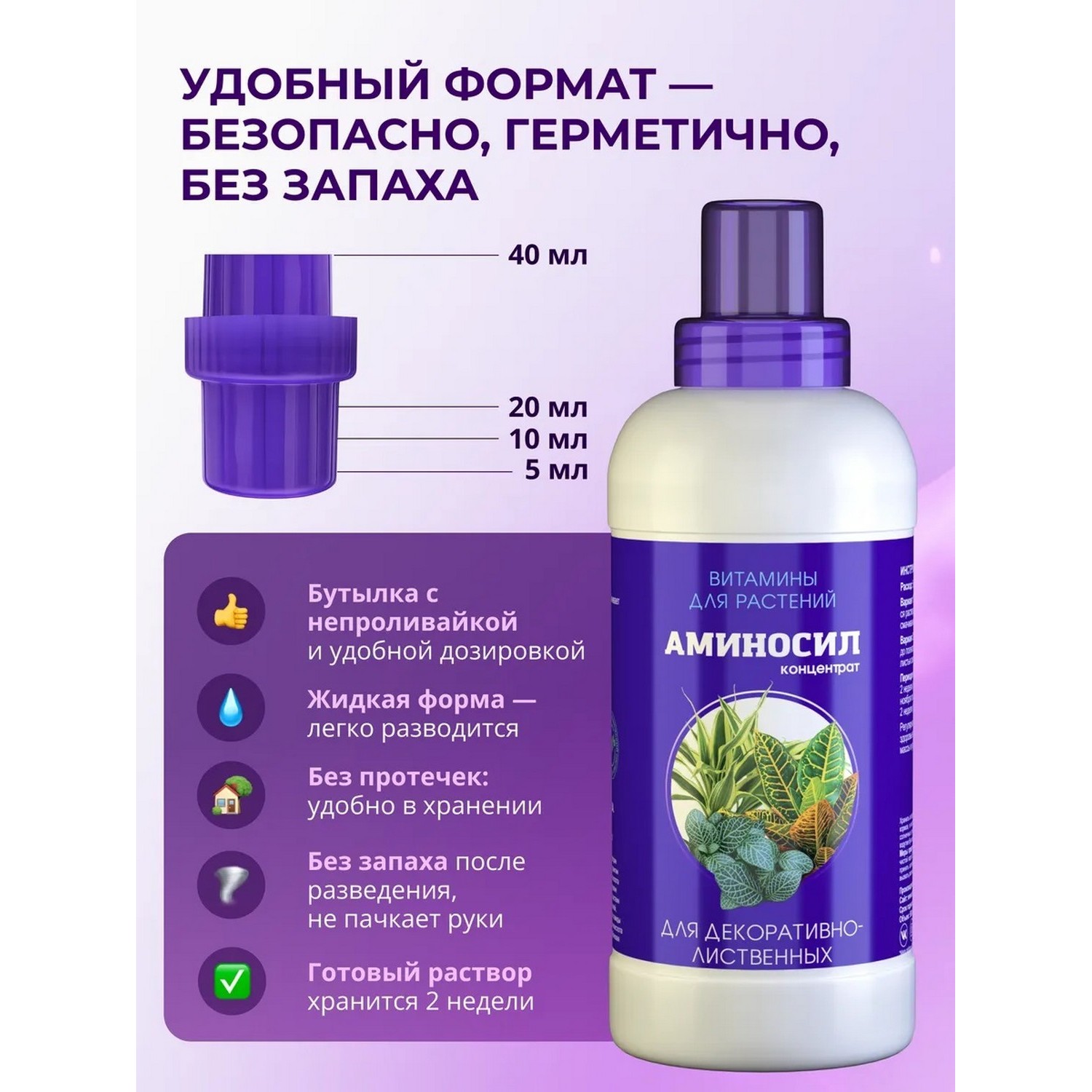Удобрение Аминосил Витамины для декоративно-лиственных 500 мл - фото 5