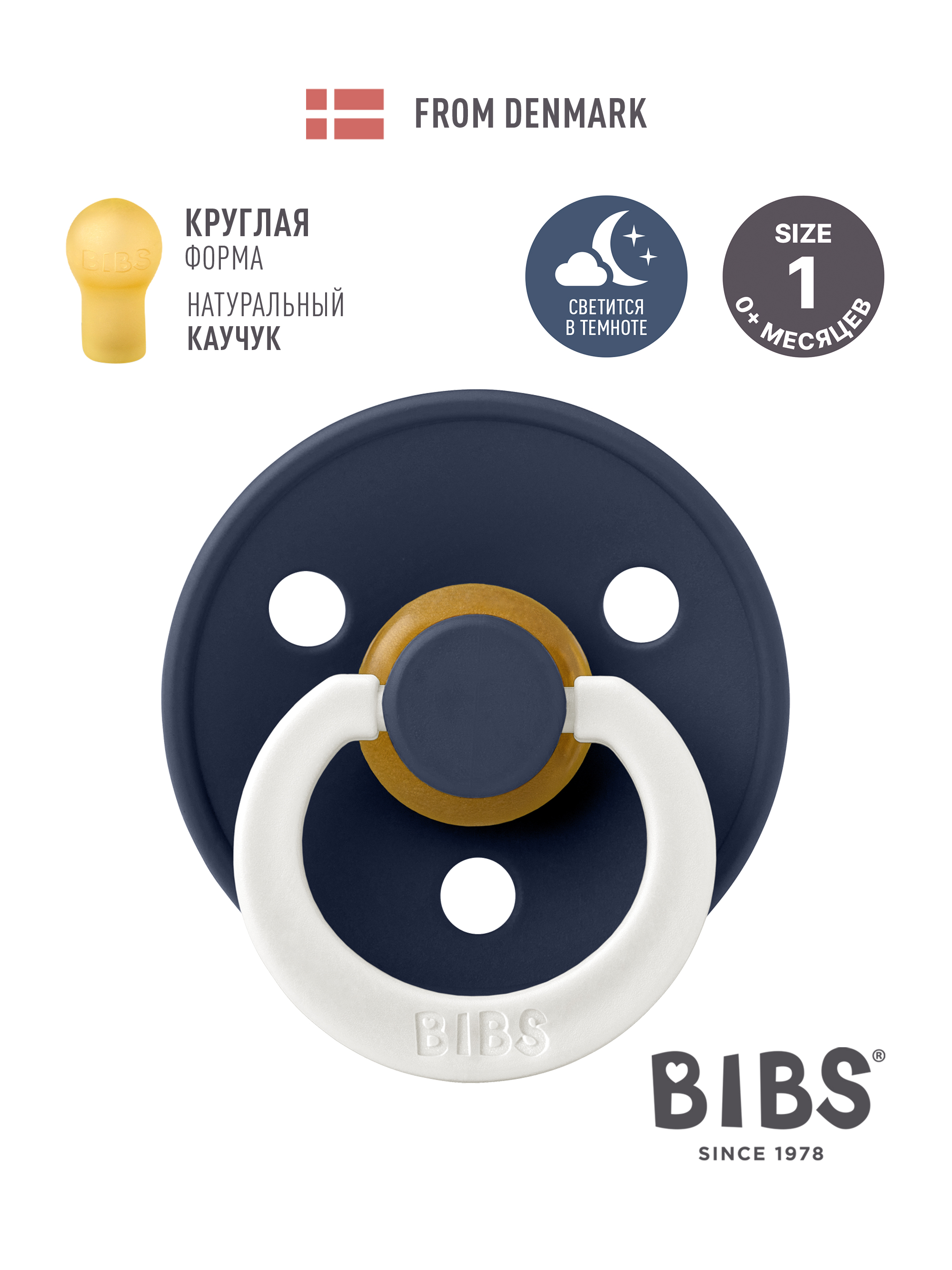 Пустышка BIBS латекс классическая от 0 мес. 1 шт. - фото 1