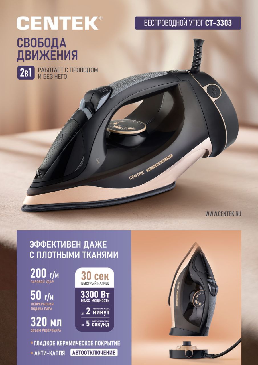 Беспроводной утюг CENTEK CT-3303 - фото 1