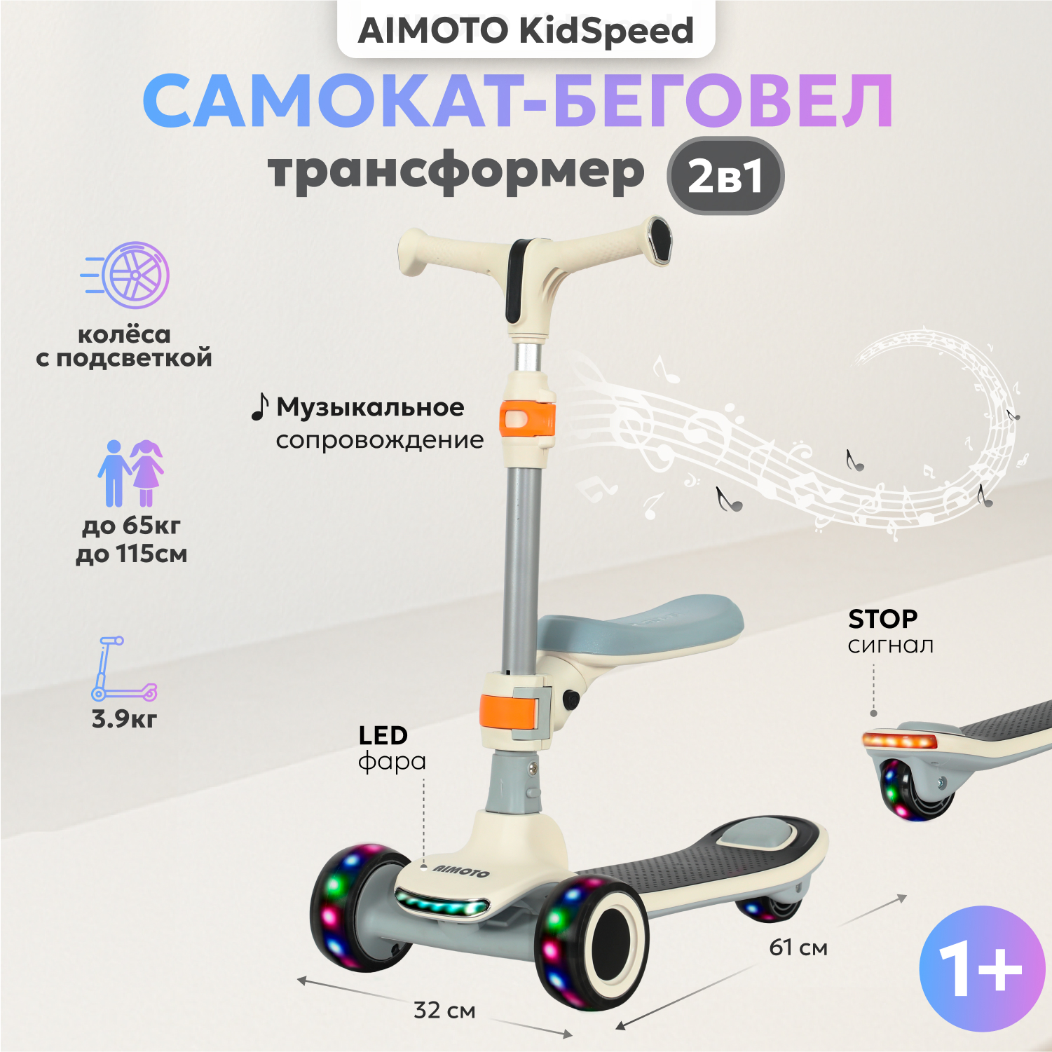 Самокат Aimoto трехколесный - фото 1