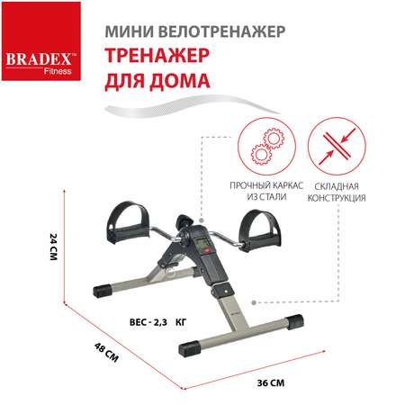 Велотренажер мини для дома BRADEX для рук и ног для реабилитации