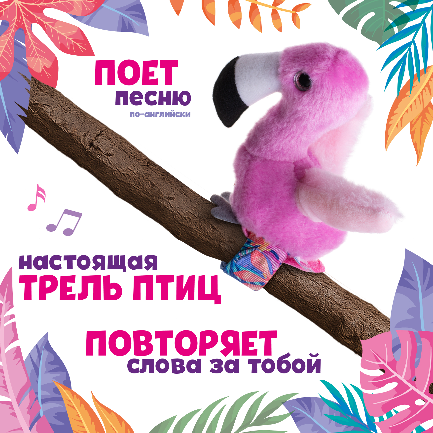 Мягкая игрушка Happy Yappers Фламинго интерактивная 10 см - фото 3