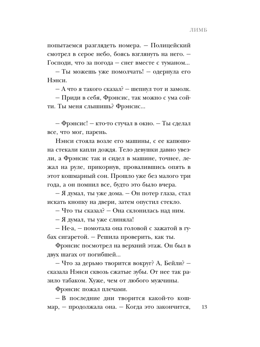 Книга Эксмо Лимб - фото 18