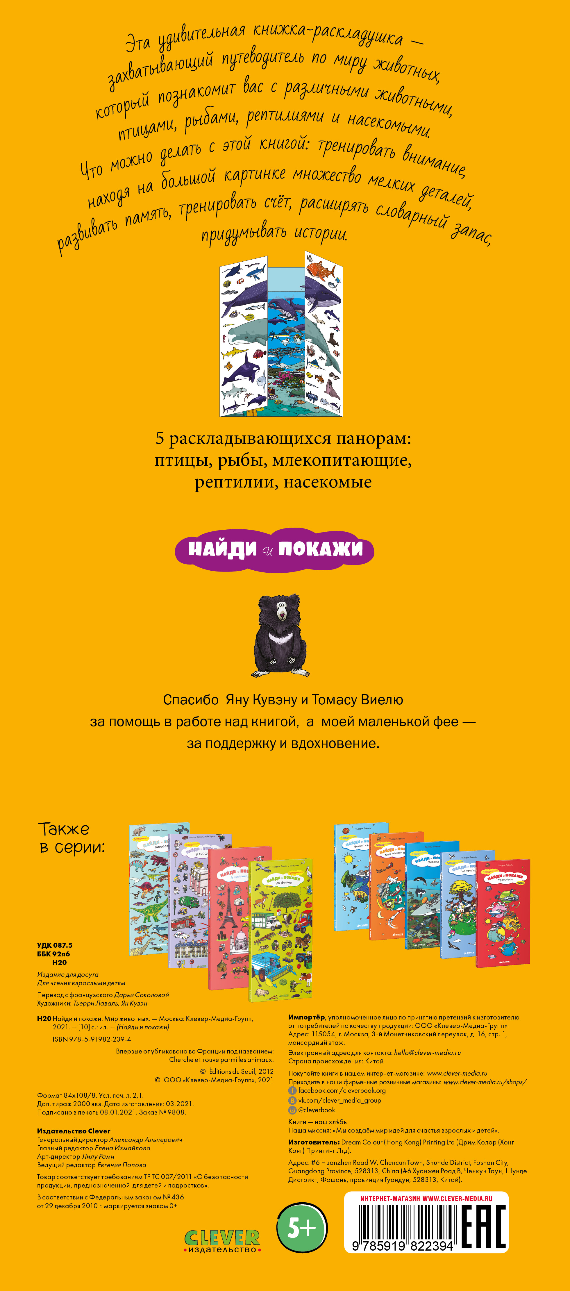 Книга Clever Издательство Найди и покажи. Мир животных - фото 5