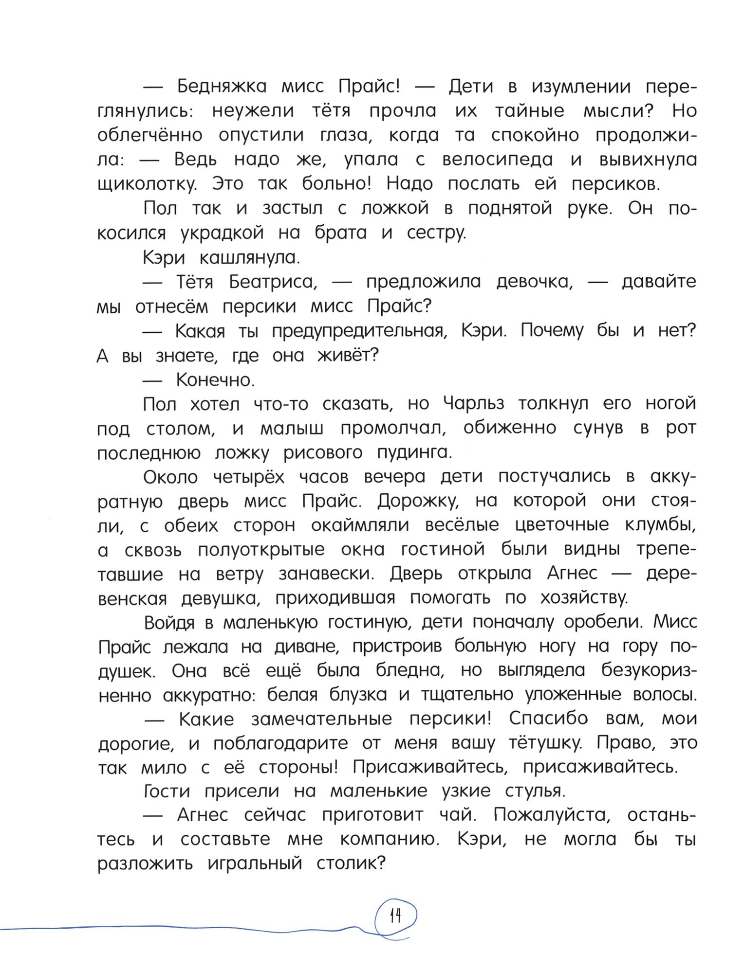 Книга Лабиринт Метла и металлический шарик Метла и костер - фото 8
