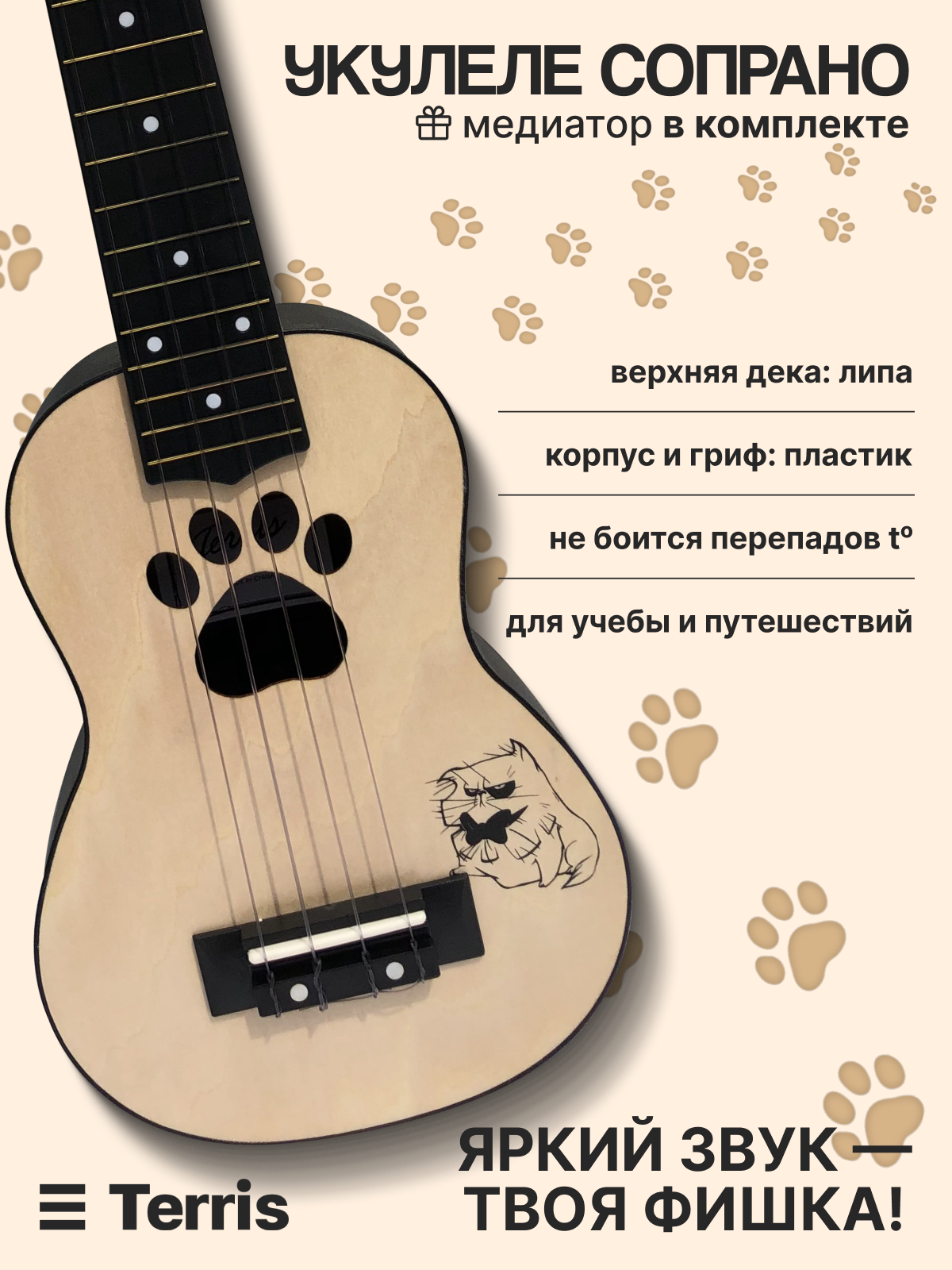 Игрушка музыкальная Terris PLUS CAT укулеле - фото 1