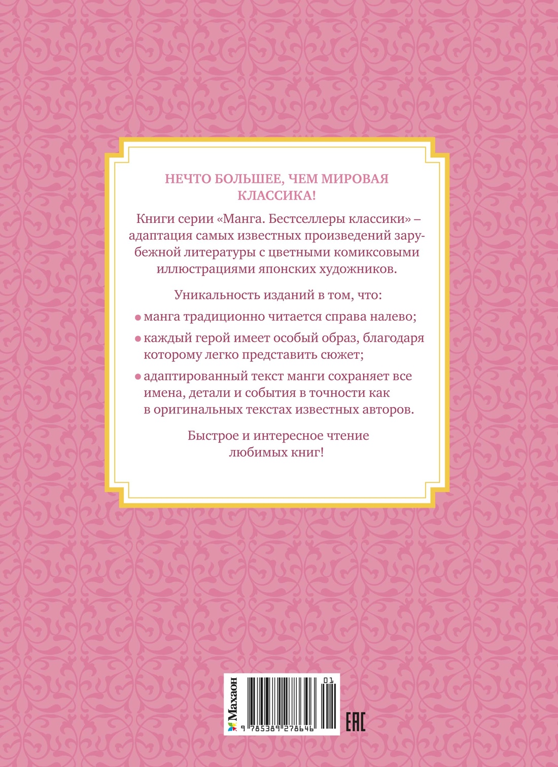 Книга Махаон Манга Бестселлеры классики Олкотт Л М Маленькие женщины - фото 4