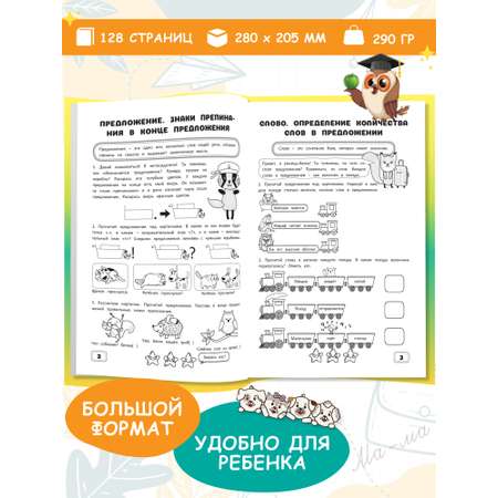 Комплект рабочих тетрадей Харвест 1 класс Математика и русский язык. Обучение счету и письму