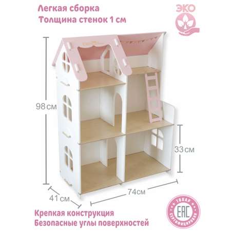 Домик для кукол LittleWoodHome 98 см