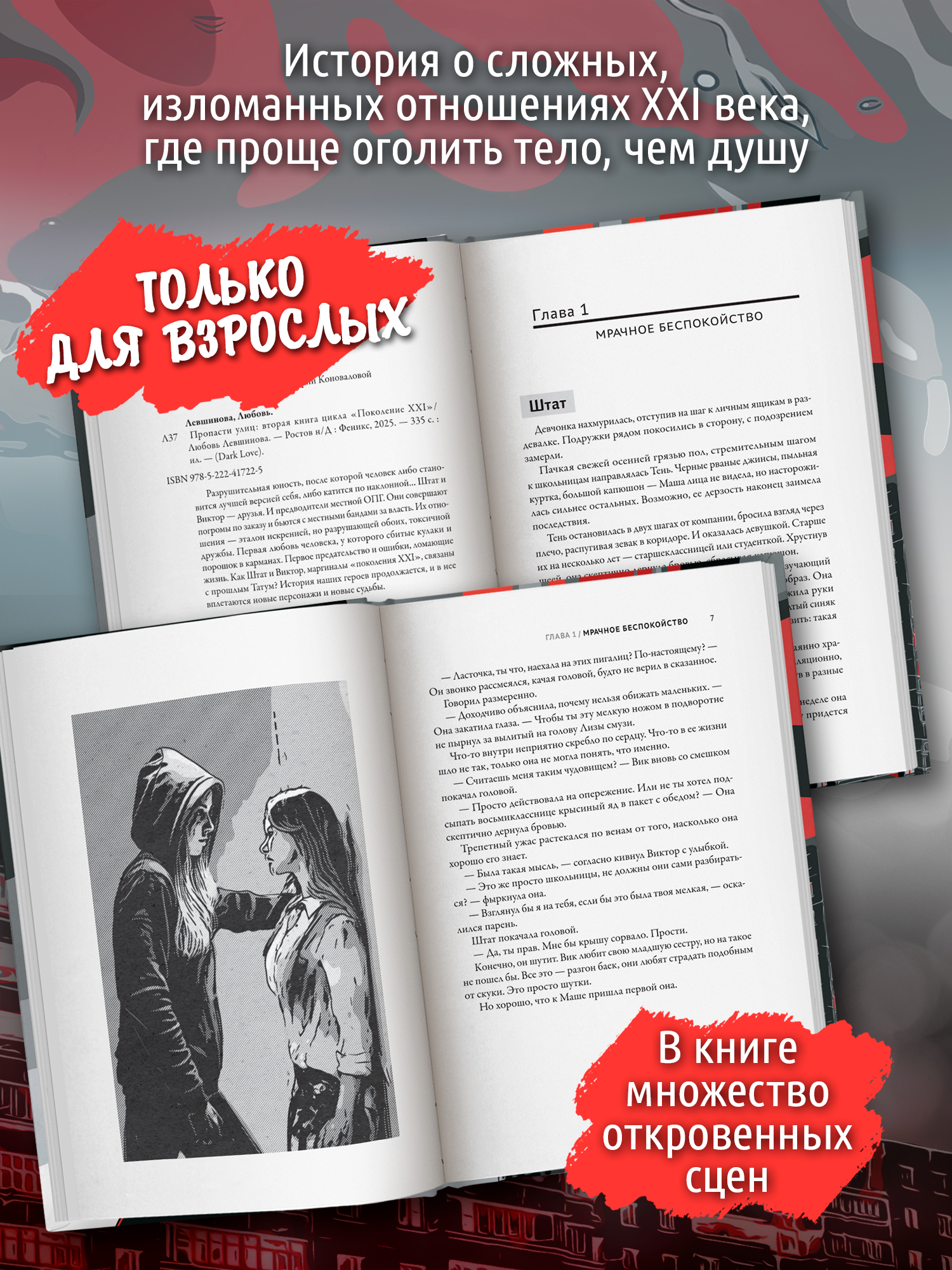 Книга Феникс Пропасти улиц вторая цикла Поколение XXI - фото 9
