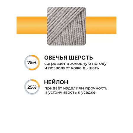 Пряжа ВЯЗЬ Шерстяная для повседневной одежды 100 гр 165 м 3 мотка 13 светло-серый