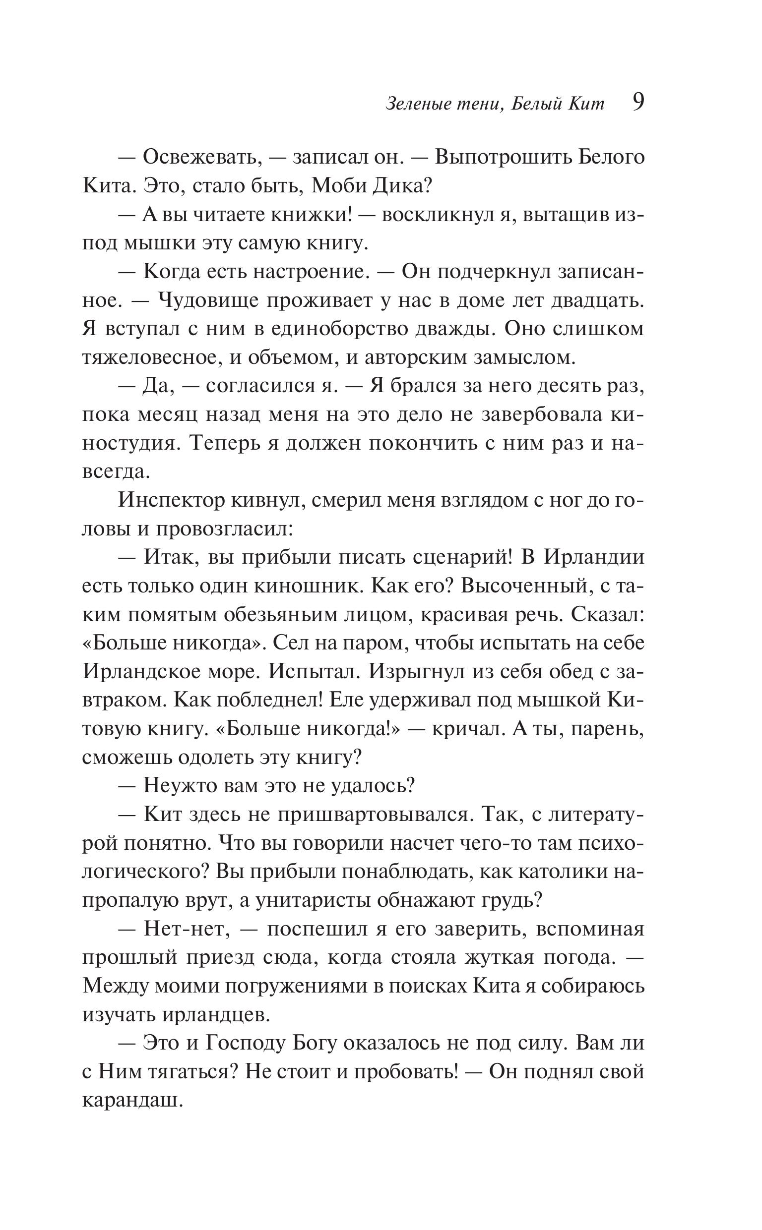 Книга Эксмо Зеленые тени, Белый Кит (уникальное оформление) - фото 8