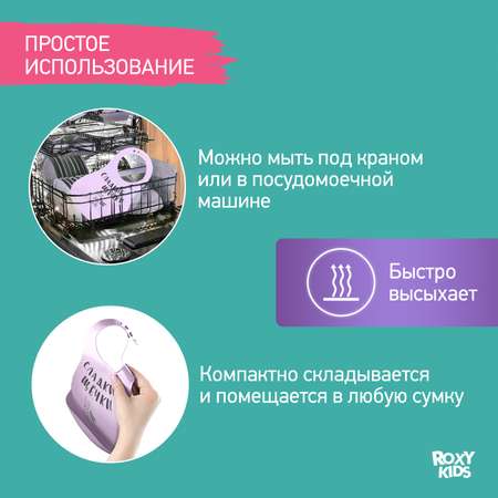 Нагрудник ROXY-KIDS силикон