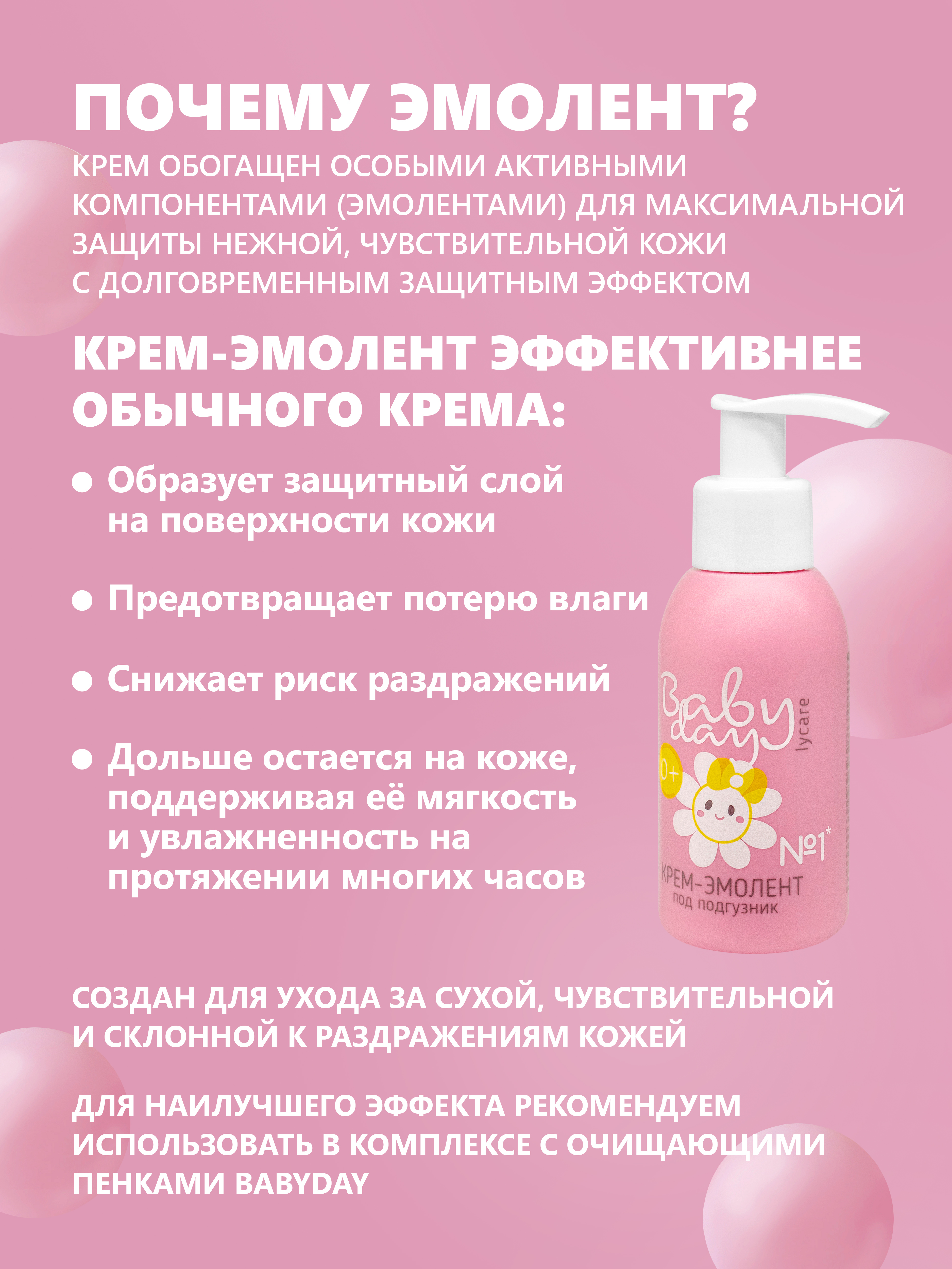 Крем под подгузник LYCARE BabyDay 100 мл - фото 2