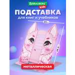 Подставка для книг Brauberg