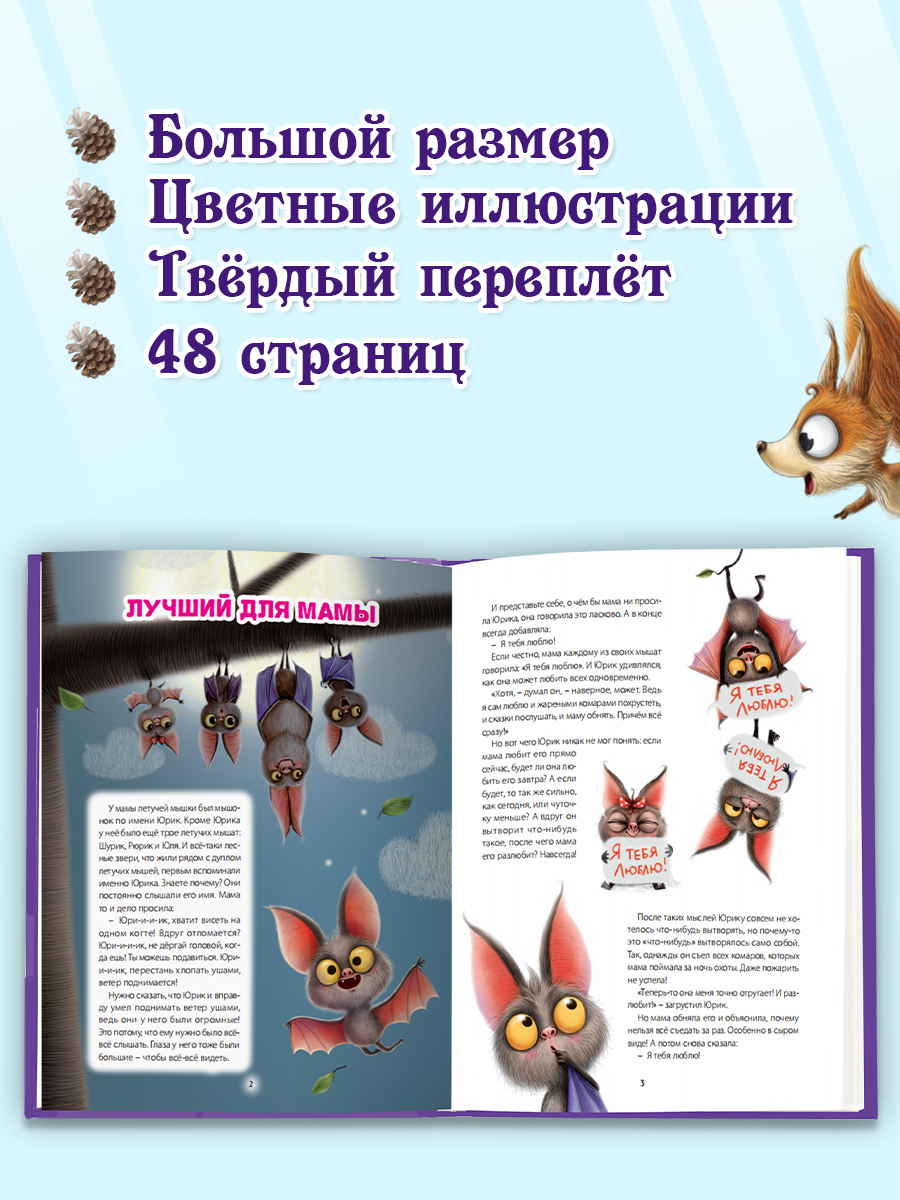 Книга Проф-Пресс Лучшая книга сказок. Лучший для мамы. 48 стр. 25х33 см - фото 2