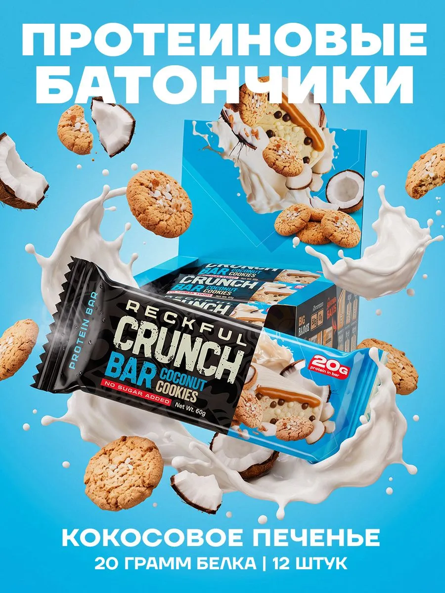 Протеиновые батончики без сахара Reckful CRUNCH со вкусом кокос‑печенье 12&nbsp;шт - фото 1