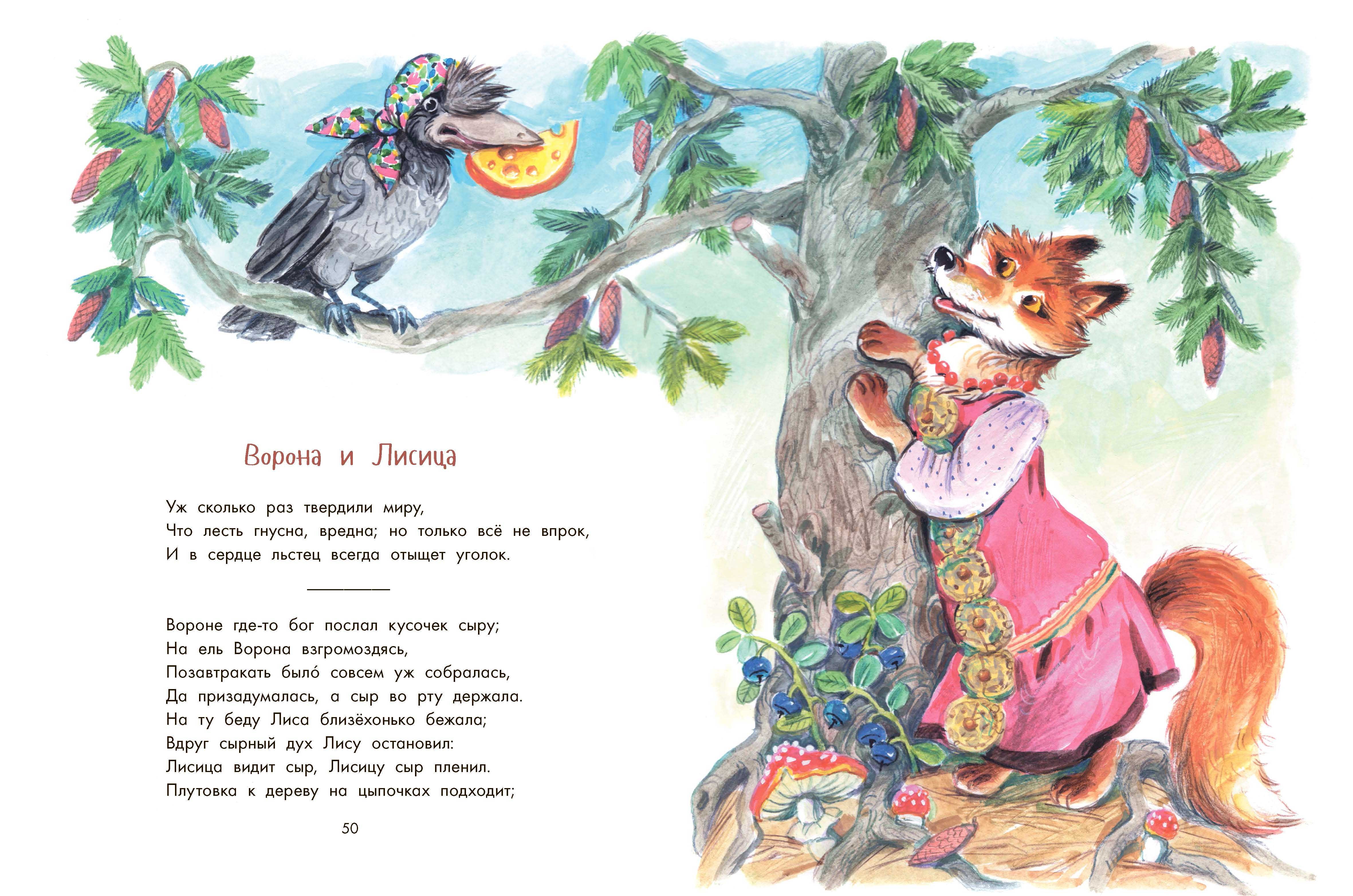 Книга Качели Квартет и другие басни - фото 3