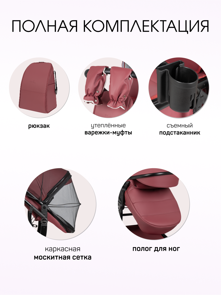 Коляска трансформер Aimile Adventurer бордовый - фото 10