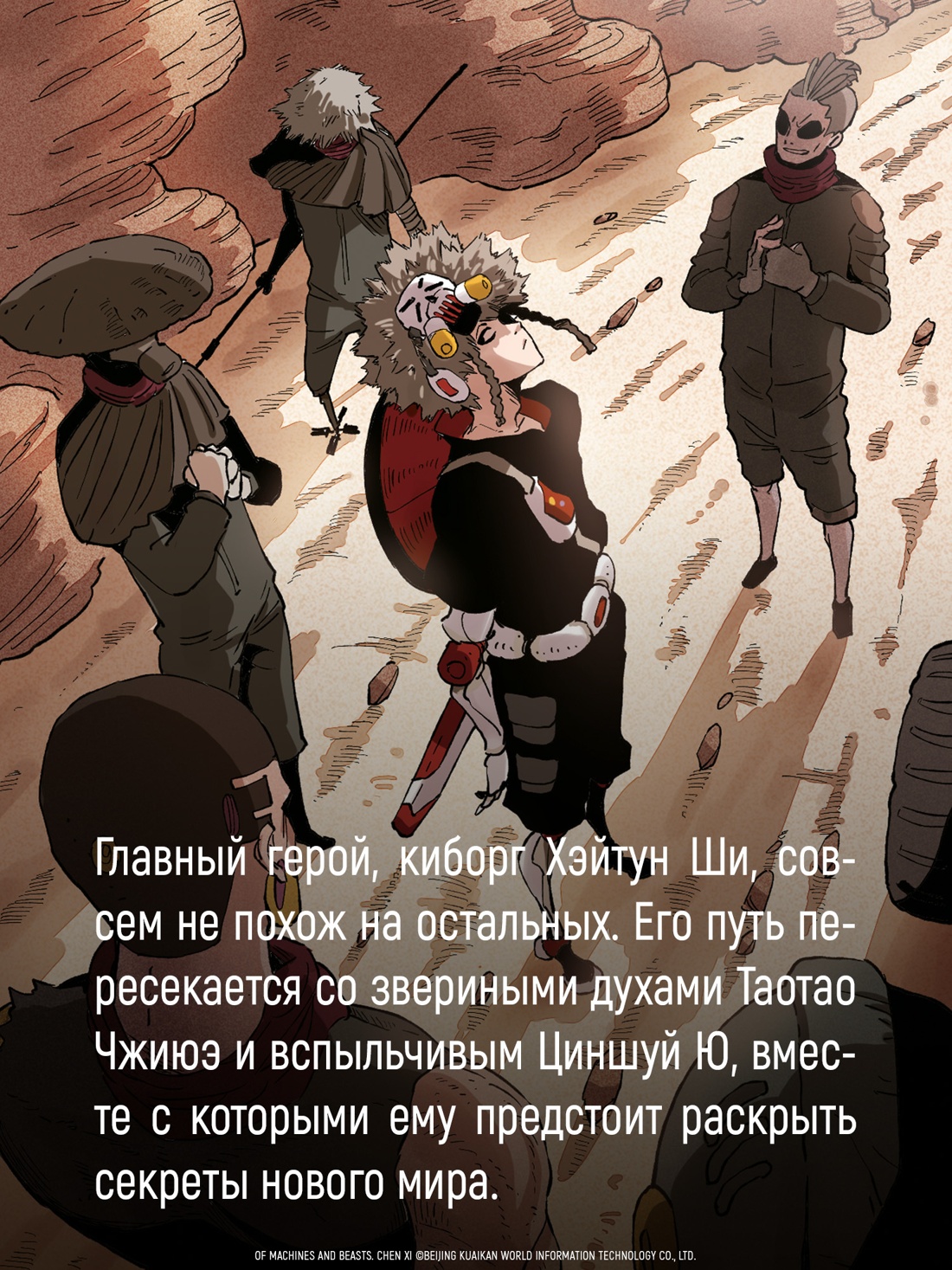 Книга АЗБУКА Графические романы Чэнь Си Последнее слово мира Кн. 4 - фото 8
