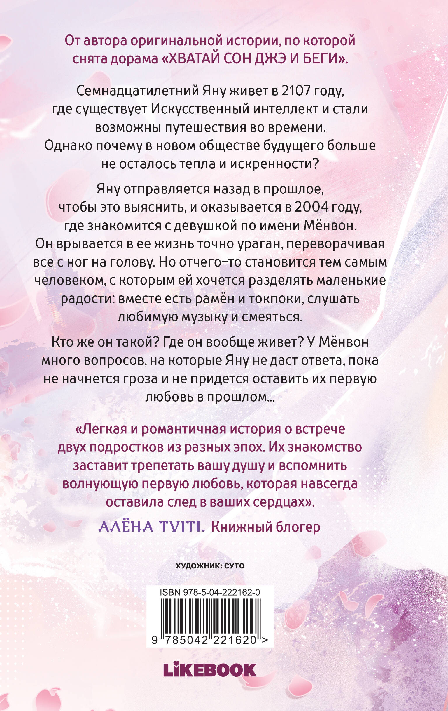 Книга Эксмо Последняя первая любовь 21 века - фото 2