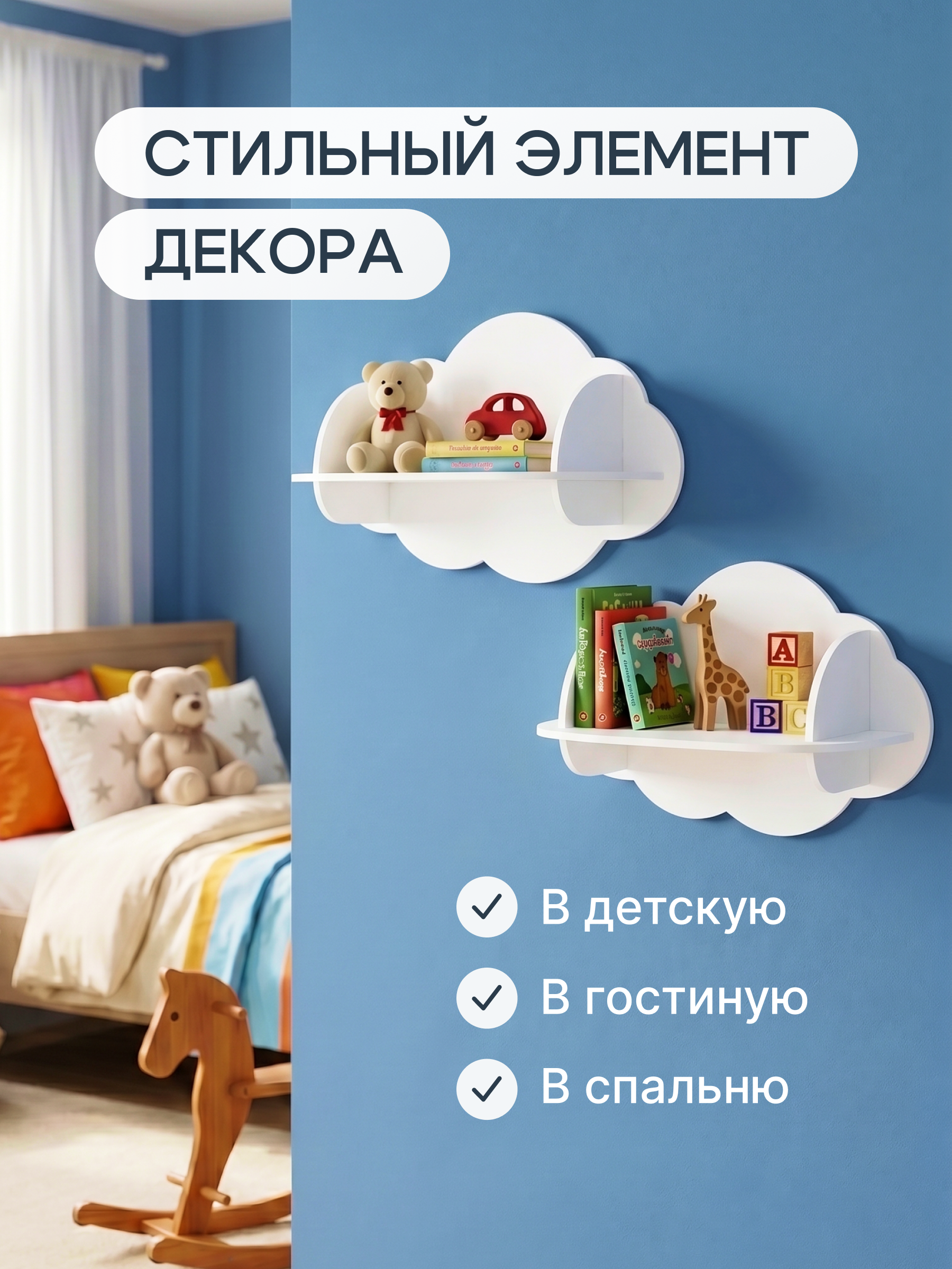 Полка Облако 450х200х300 Pema kids 2 шт Белый - фото 3