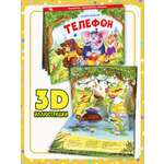 Книга с объемными картинками Malamalama Телефон Чуковский Сказка для детей