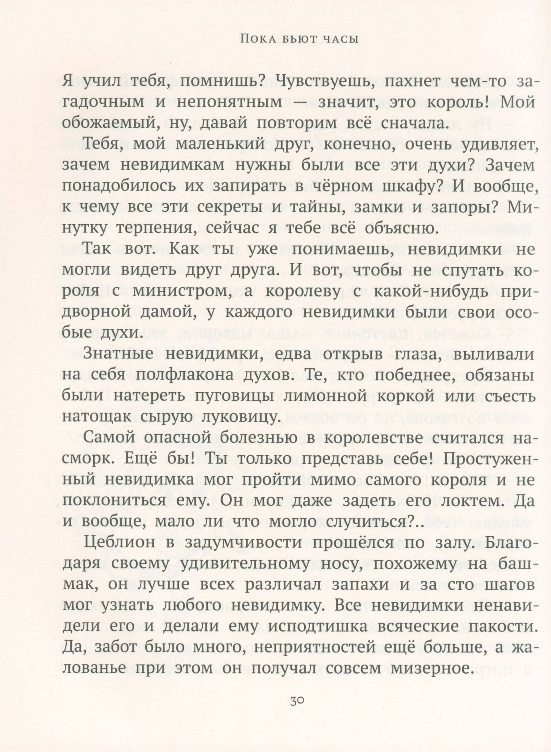 Книга ИД Мещерякова Пока бьют часы - фото 6