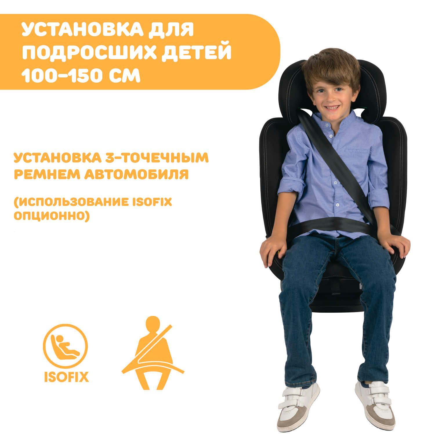Автокресло Chicco Isofix 1/2/3 (9-36 кг) черный - фото 11