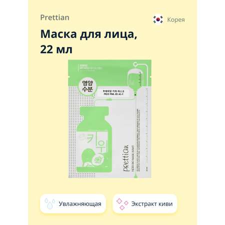 Маска Prettian