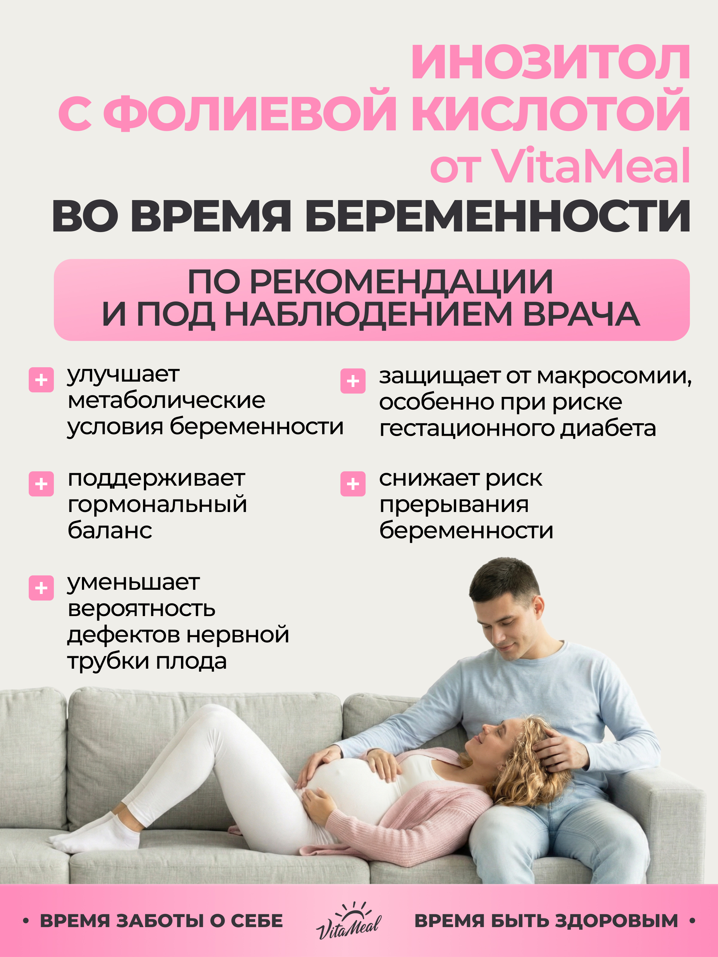 Биологически активная добавка VitaMeal Инозитол + Фолиевая кислота 1000 мг для женского и мужского здоровья 90 капсул - фото 11