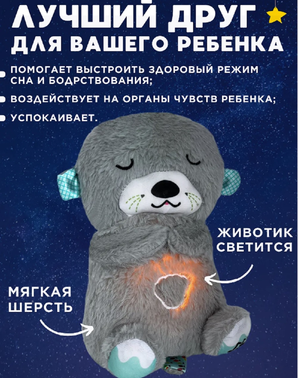 Мягкая игрушка для сна Мишка ТОТОША Ночник светящаяся и дышащая плюшевая выдра для облегчения засыпания 30 см - фото 4