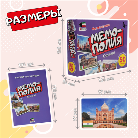Настольная игра Attivio Мемополия Столицы