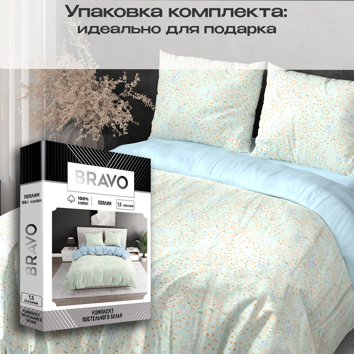 Комплект постельного белья BRAVO Лавли полутораспальный 4 предм. - фото 6