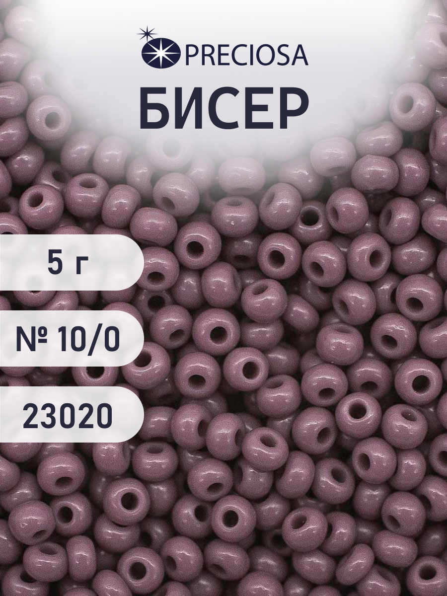 Набор для творчества Preciosa бисер 10/0 5 г цвет 23020 - фото 1