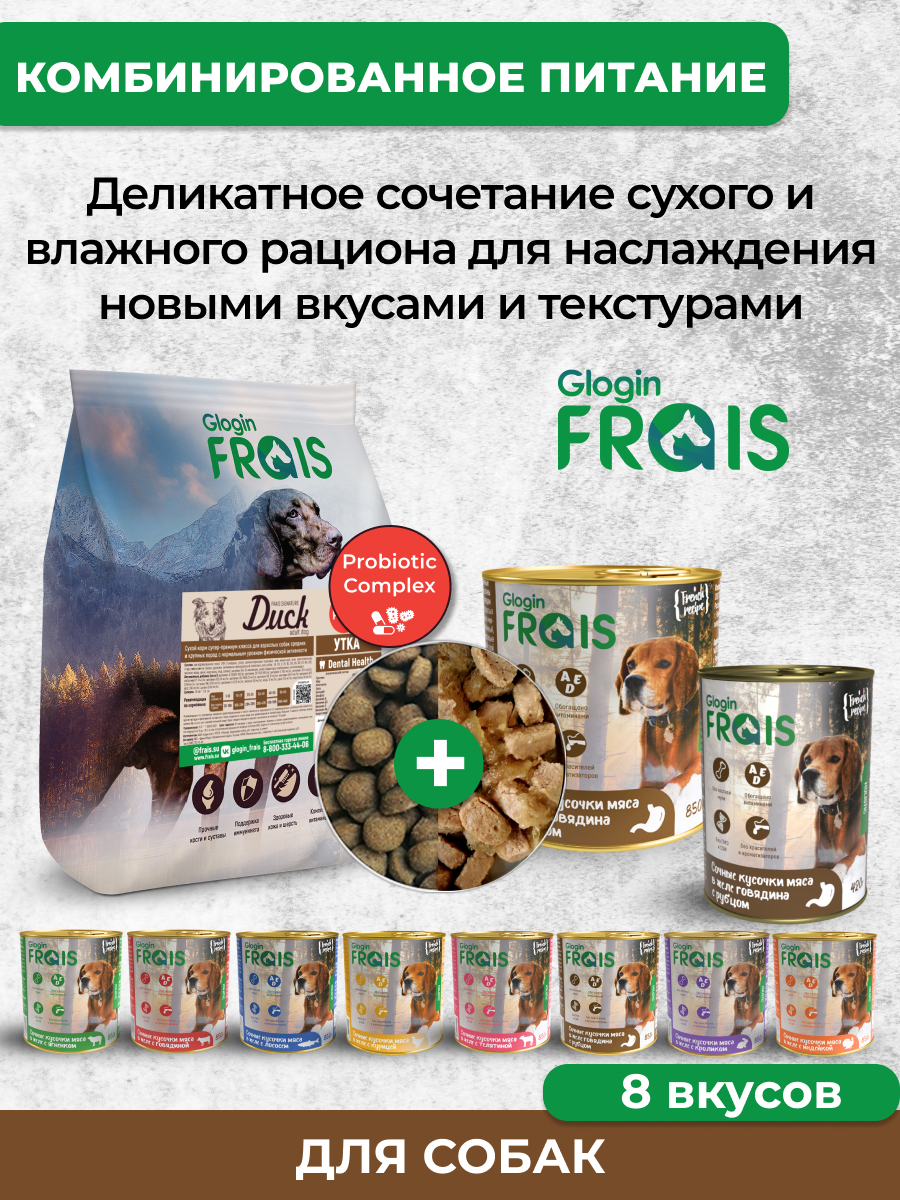 Сухой корм Frais Duck Plus для собак средних и крупных пород - фото 11