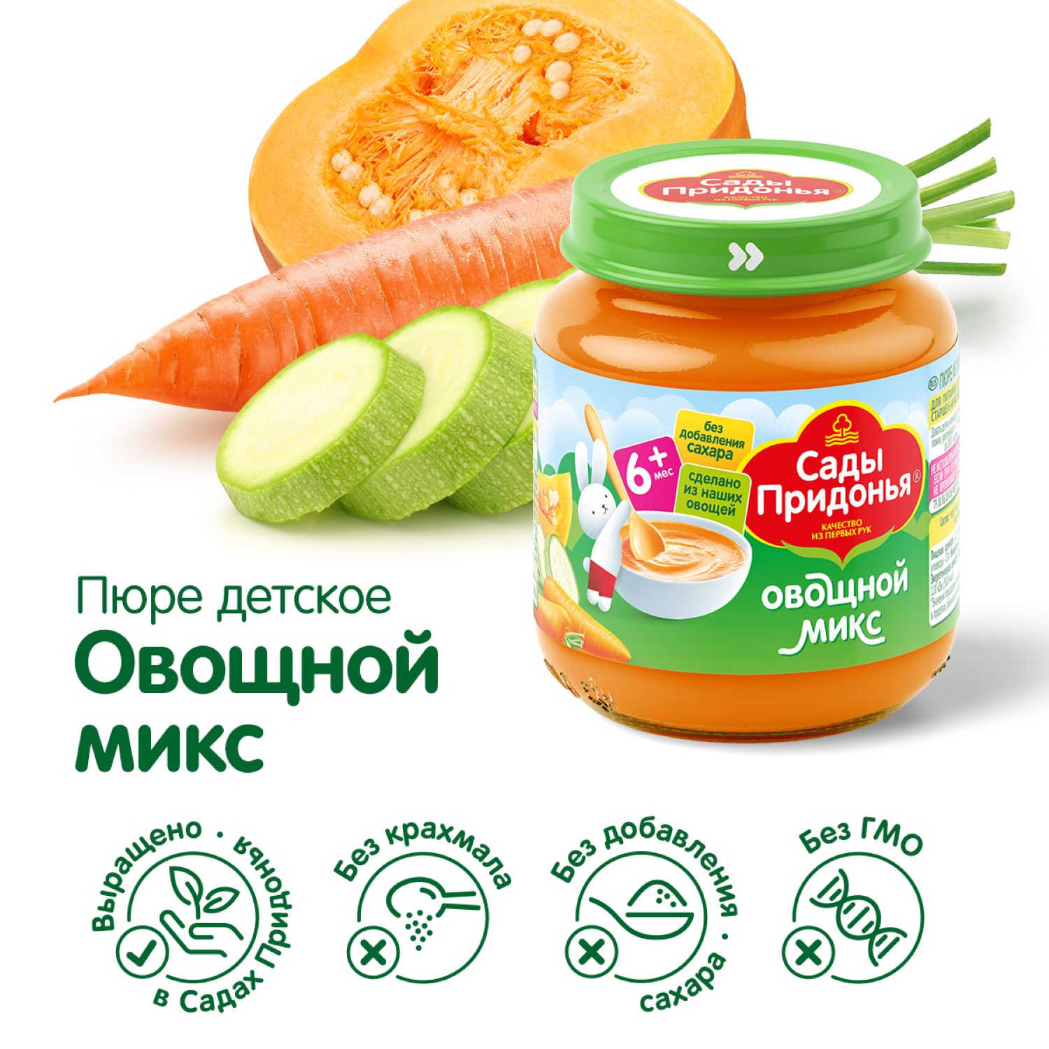 Пюре Сады Придонья из моркови тыквы и кабачков Овощой микс 120г с 6 месяцев - фото 2