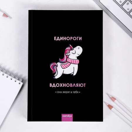 Скетчбук ArtFox Единороги вдохновляют А5 80 лист.